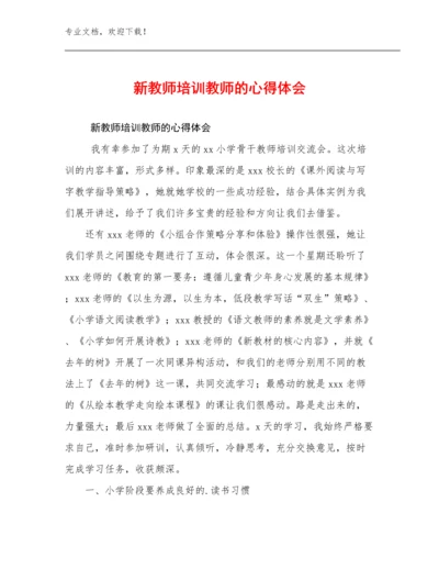 2023年新教师培训教师的心得体会优选例文14篇.docx