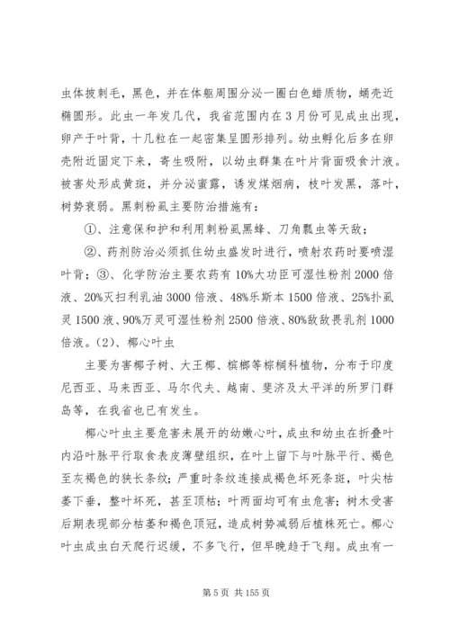 绿化养护实施具体操作方案.docx