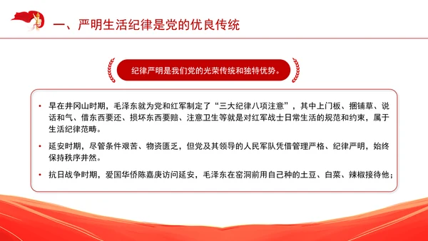 六大纪律专题党课：生活纪律要融入日常抓在经常