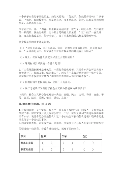 部编版五年级下册道德与法治期末测试卷必考.docx