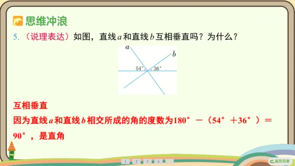 人教版数学四年级上册5.1 平行与垂直课件(共20张PPT)