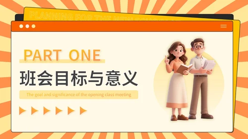 橙色3D风开学季：新学年规划PPT模板