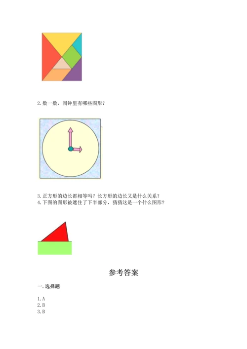 苏教版一年级下册数学第二单元 认识图形（二） 测试卷及一套参考答案.docx