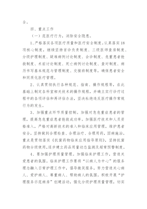 提升医疗质量工作方案.docx