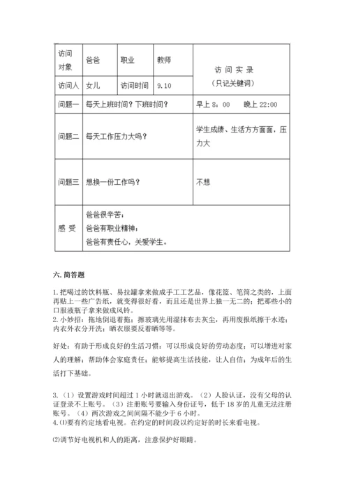 2022秋部编版四年级上册道德与法治期末测试卷精品（易错题）.docx