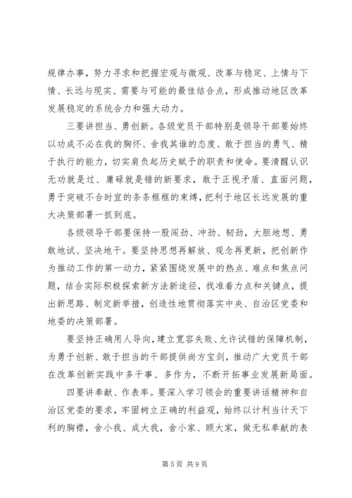 关于讲看齐见行动发言稿范文.docx