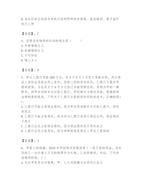 2024年国家电网招聘之法学类题库含完整答案【全国通用】.docx