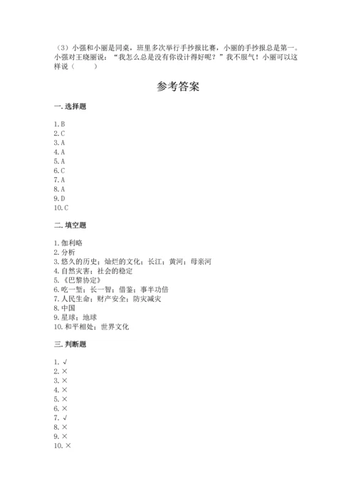 六年级下册道德与法治 《期末测试卷》附答案（精练）.docx