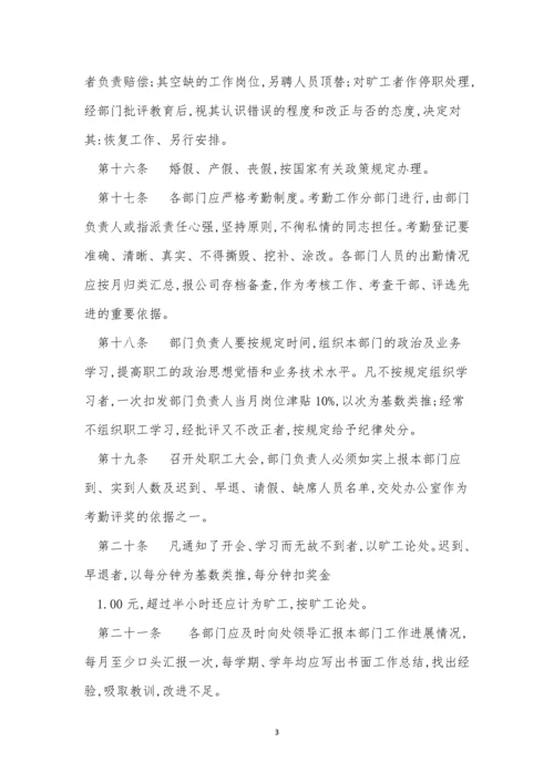 后勤产业管理制度6篇.docx