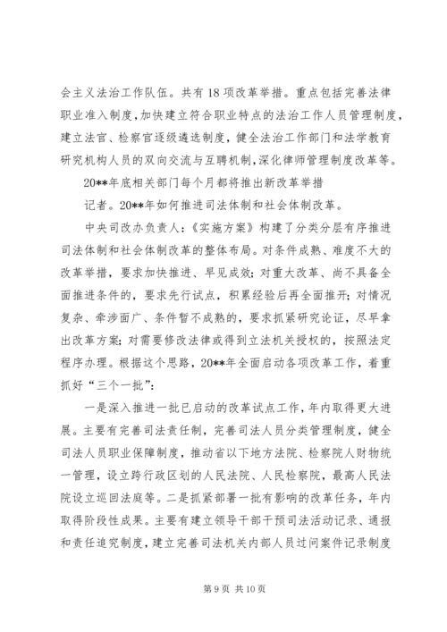 规范司法行为实施方案.docx