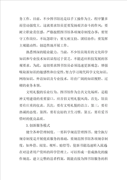 做好图书管理的思考与建议