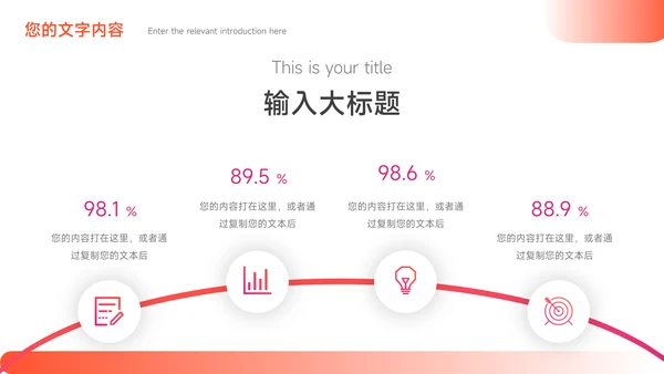 红色渐变商务风总结未来展望PPT模板