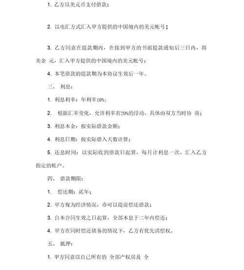 抵押借款合同范本