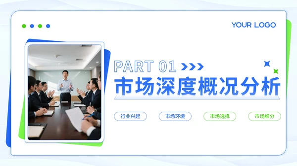 蓝绿色潮流风市场细分与定位方案PPT模板