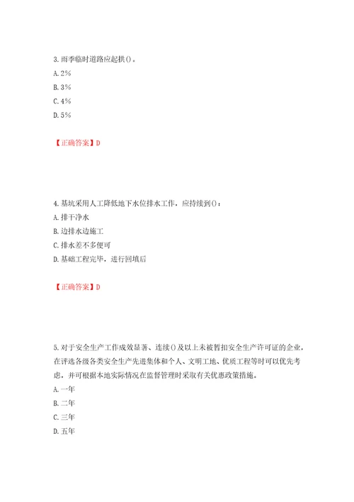 2022年陕西省建筑施工企业安管人员主要负责人、项目负责人和专职安全生产管理人员考试题库全考点模拟卷及参考答案16