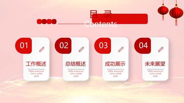 红色喜庆公司年会年终工作总结汇报商务通用PPT动态模板