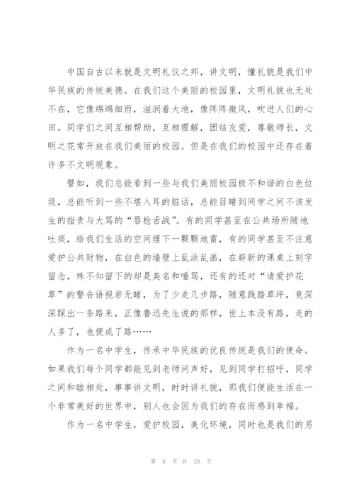 文明礼貌好学生国旗下讲话稿范文10篇.docx