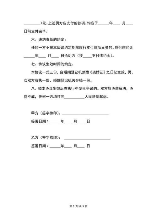 简易离婚协议范本word模板