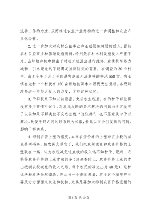 免征农业税后面临的问题与思考5篇 (4).docx