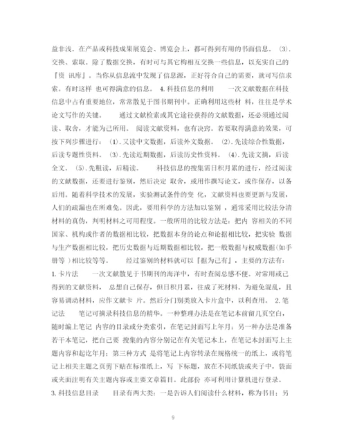 2023年实用学术论文写作.docx