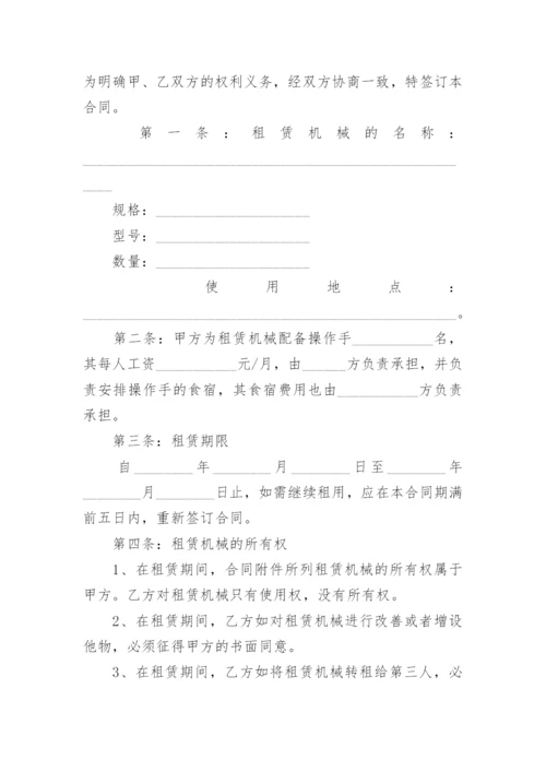 机械设备租赁合同_30.docx