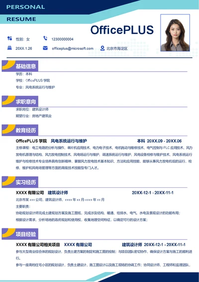 建筑设计师简历模板