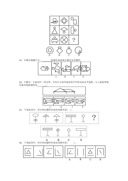 2011年重庆市下半年公务员考试模拟测试题共26页