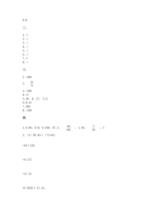 最新苏教版小升初数学模拟试卷附答案【突破训练】.docx