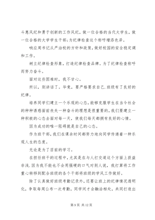 纪律委员工作计划 (2).docx