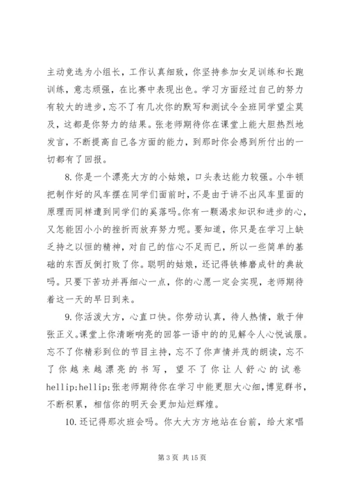 初中生较差学生评语.docx