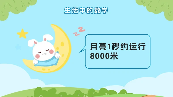 教版数学三年级上册第一课时、分、秒PPT模板