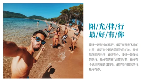 旅行日记智海小船通用PPT模板