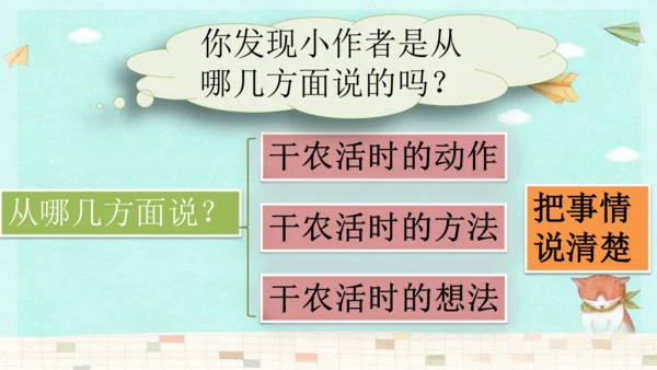 统编版三年级上册第一单元口语交际：我的暑假生活  课件