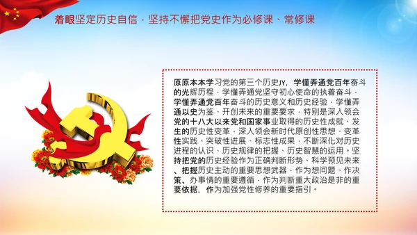 关于推动党史学习教育常态化长效化的意见PPT