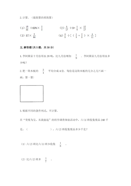 冀教版五年级下册数学第六单元 分数除法 测试卷必考题.docx