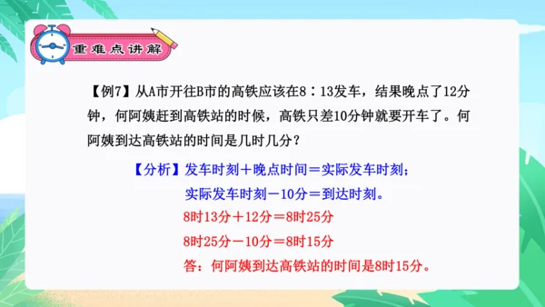 专题05：时、分、秒（复习课件）-2023-2024三年级数学上册期末核心考点集训（人教版）(共25