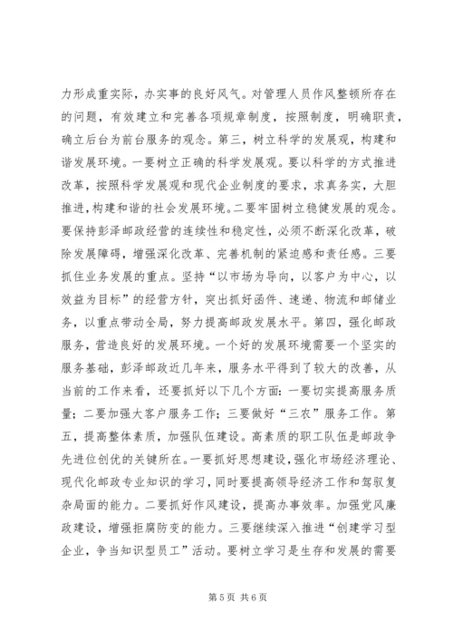 县第七次邮政工作报告 (9).docx