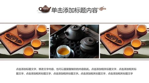 中国风茶文化茶叶产品介绍PPT模板