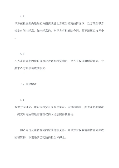 东风路租房子合同