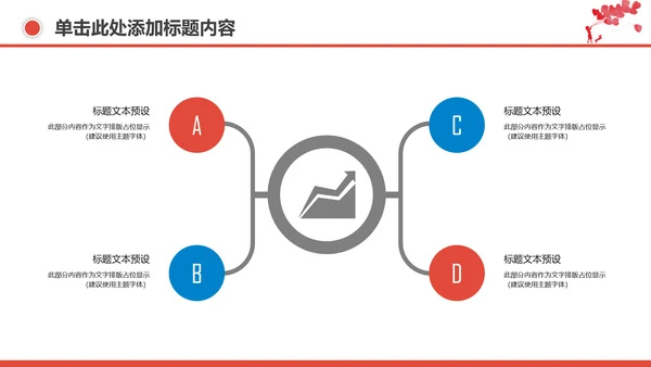 爱心公益传递爱心正能量慈善公益捐助动态PPT模板