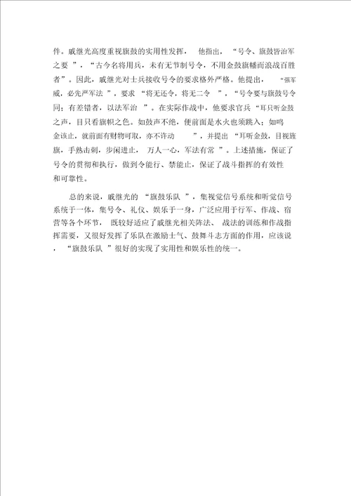 试论戚继光的“旗鼓乐队及其作用戚继光故里简介