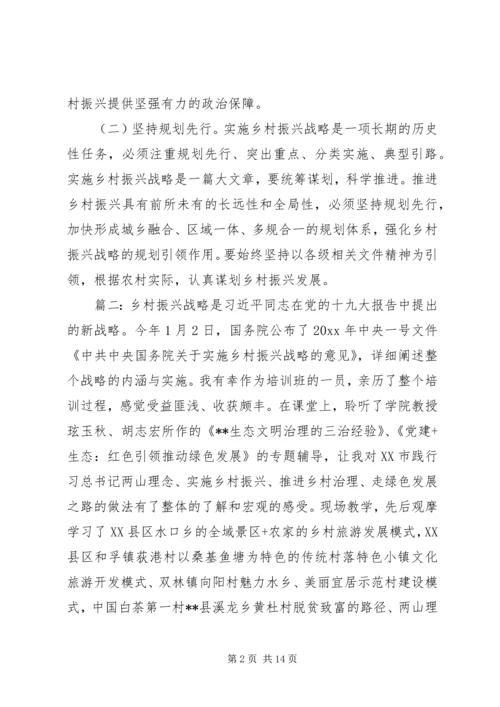 乡镇振兴心得体会精选多篇.docx