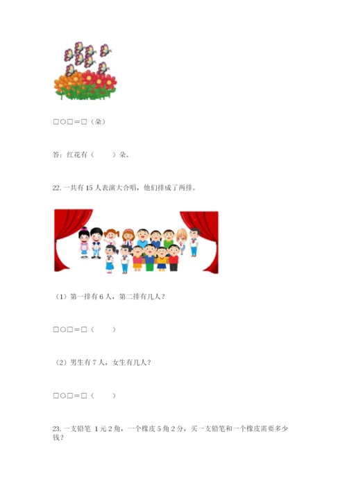 一年级下册数学解决问题50道（基础题）.docx