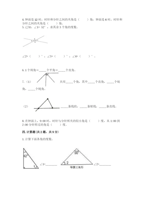 西师大版四年级上册数学第三单元 角 测试卷附答案【研优卷】.docx