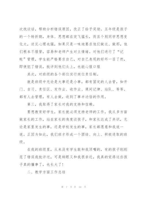 小学五年级班主任工作总结15篇.docx