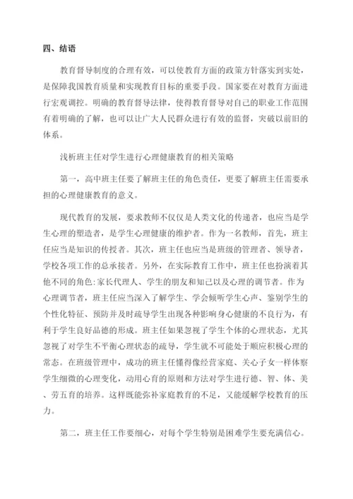 教育理论论文范文精选.docx