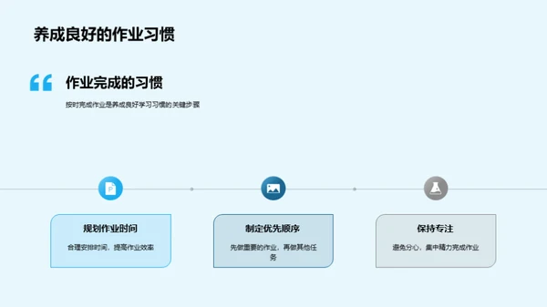 习惯影响学习之道