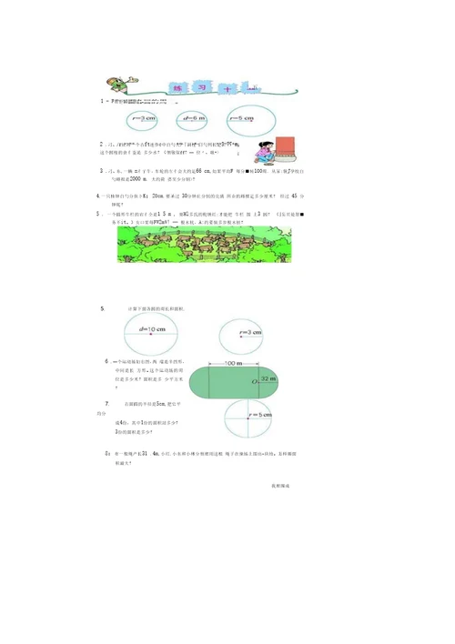 【精品】数学课本练习题1