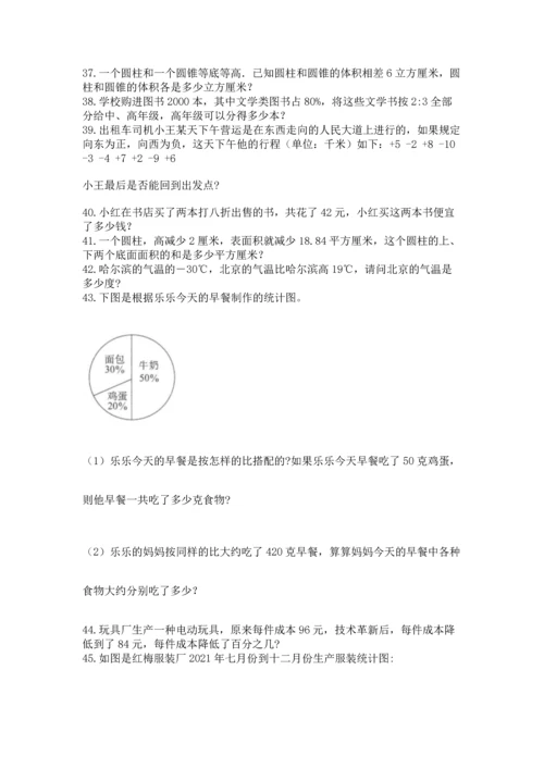六年级小升初数学应用题50道（考点精练）.docx