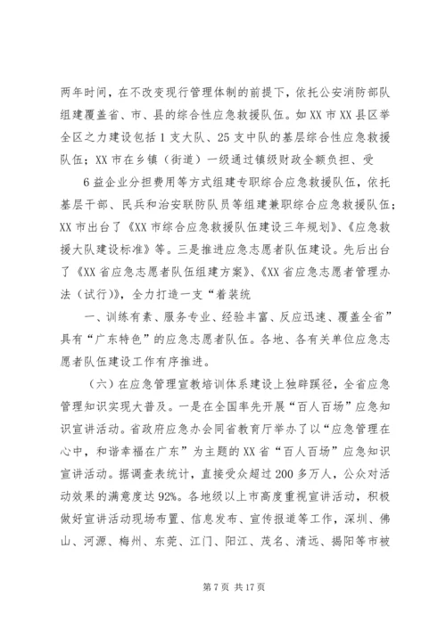 刘昆副省长在XX省应急管理工作会议上的讲话.docx